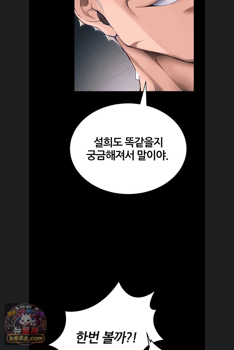 Taming A Female Bully Raw - Chapter 76 Page 61