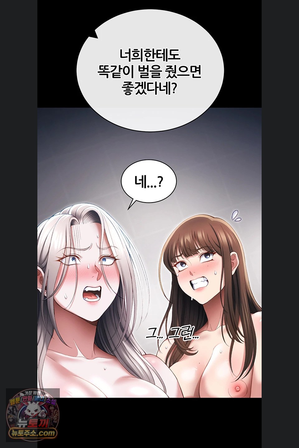 Taming A Female Bully Raw - Chapter 78 Page 31