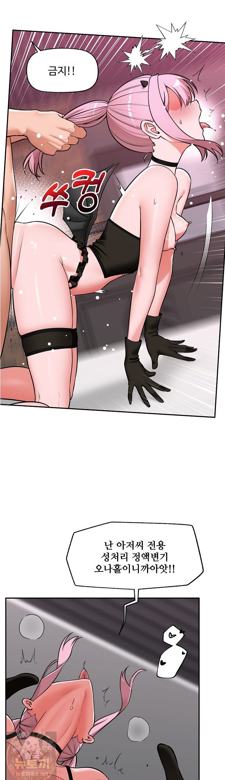 Hypnotist Security Guard Raw - Chapter 102 Page 17