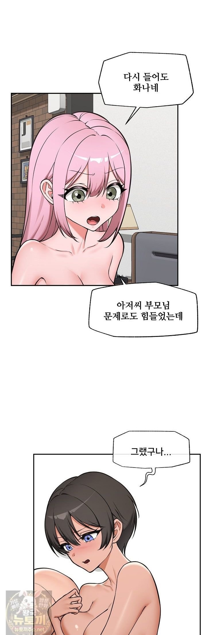 Hypnotist Security Guard Raw - Chapter 103 Page 1