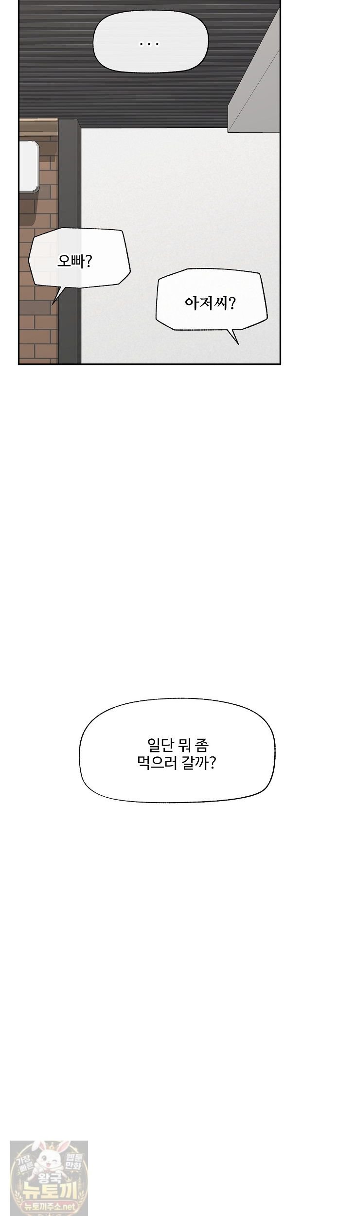 Hypnotist Security Guard Raw - Chapter 103 Page 8