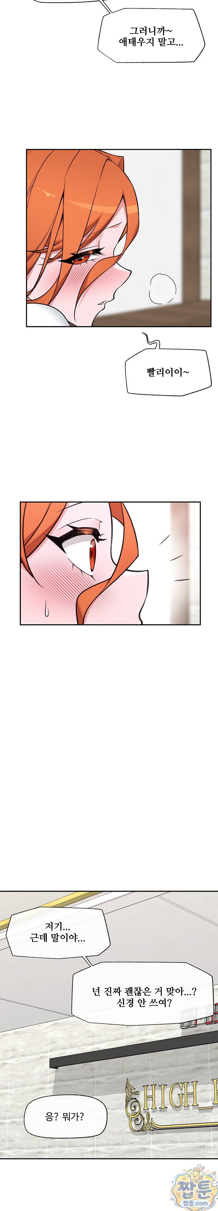 Hypnotist Security Guard Raw - Chapter 105 Page 3