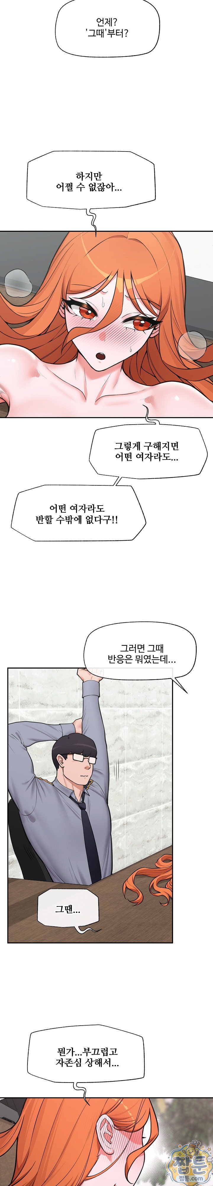 Hypnotist Security Guard Raw - Chapter 105 Page 19