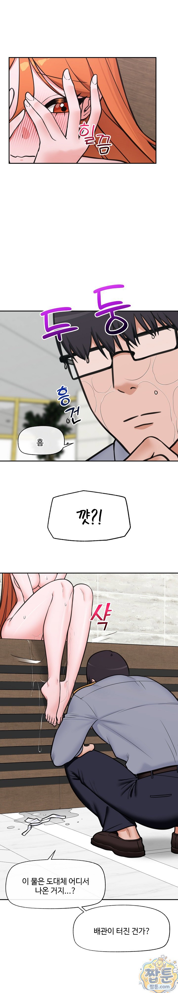 Hypnotist Security Guard Raw - Chapter 105 Page 23