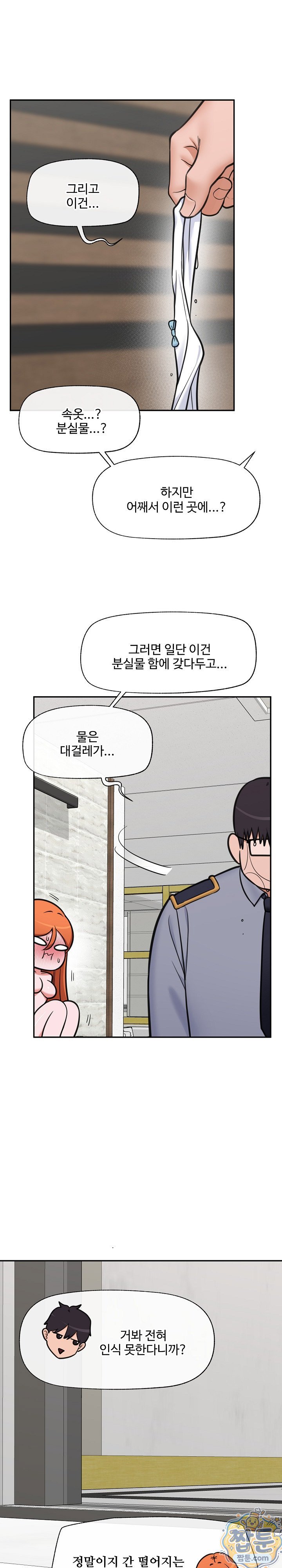 Hypnotist Security Guard Raw - Chapter 105 Page 24