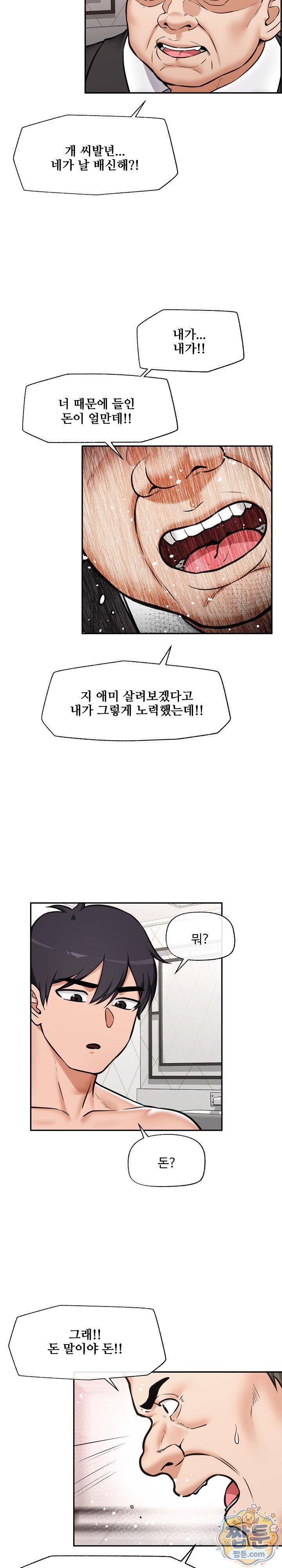 Hypnotist Security Guard Raw - Chapter 106 Page 11