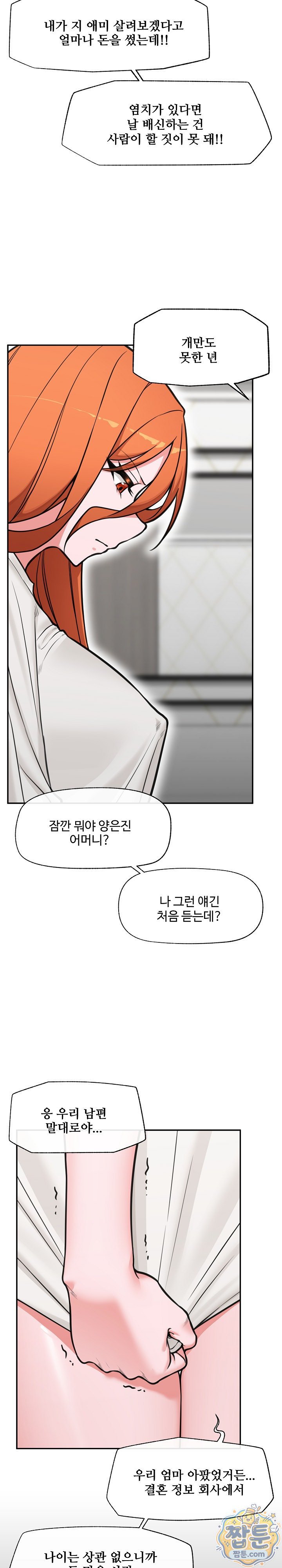 Hypnotist Security Guard Raw - Chapter 106 Page 12
