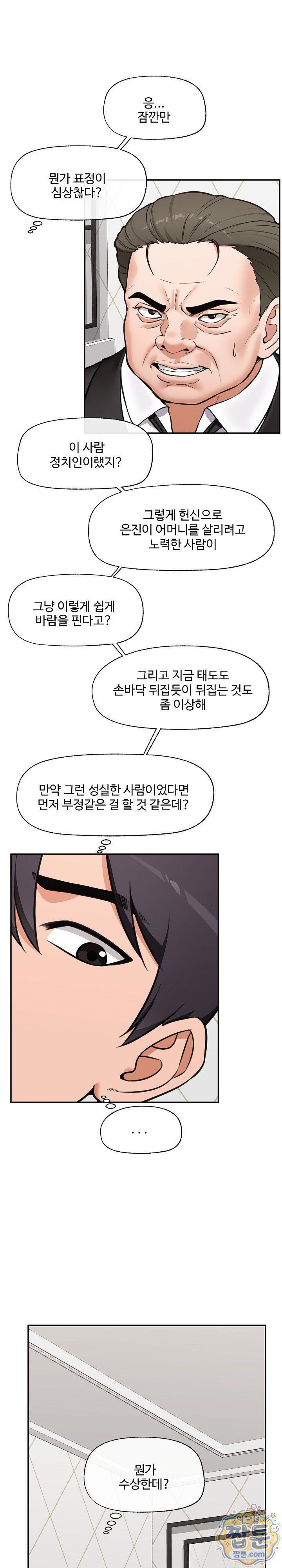 Hypnotist Security Guard Raw - Chapter 106 Page 17