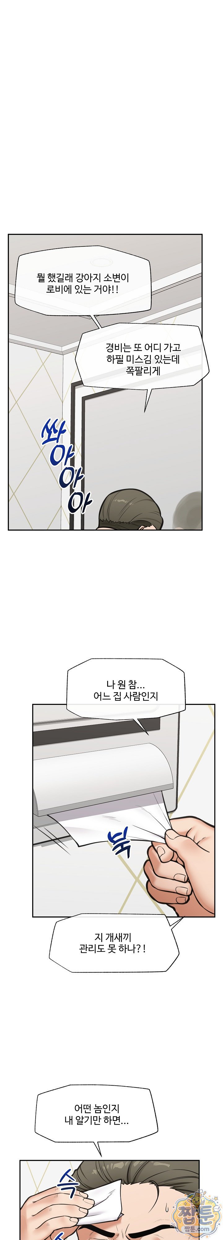 Hypnotist Security Guard Raw - Chapter 106 Page 5