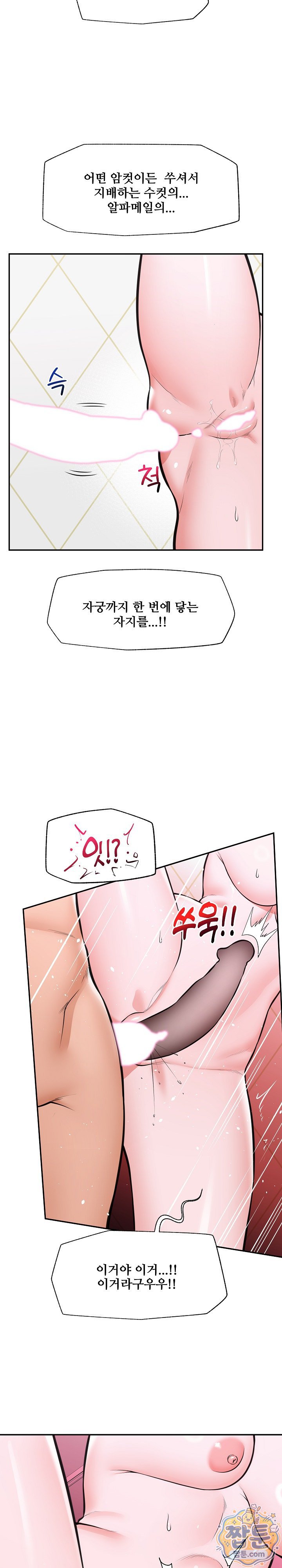Hypnotist Security Guard Raw - Chapter 107 Page 19