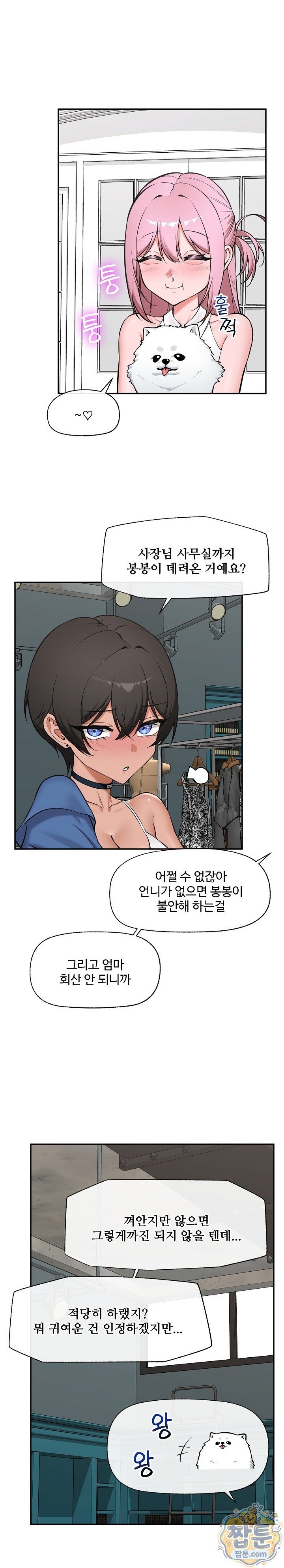 Hypnotist Security Guard Raw - Chapter 109 Page 1