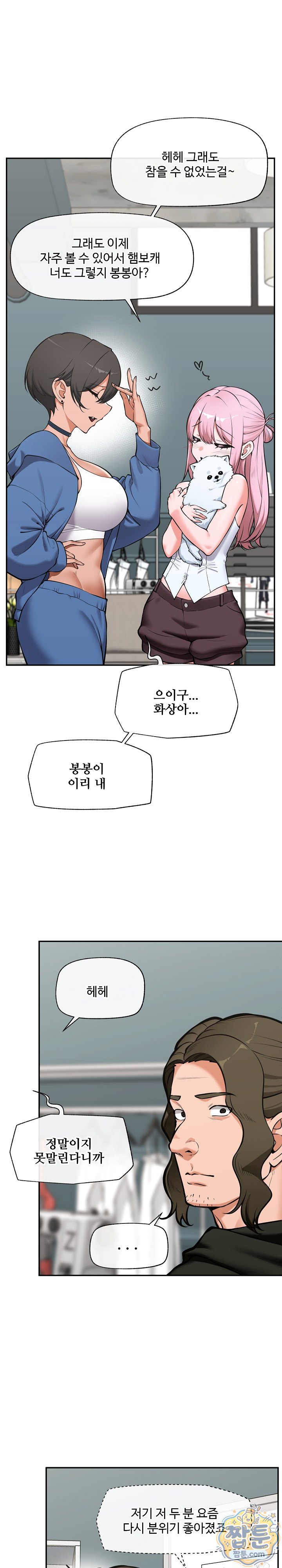 Hypnotist Security Guard Raw - Chapter 109 Page 2