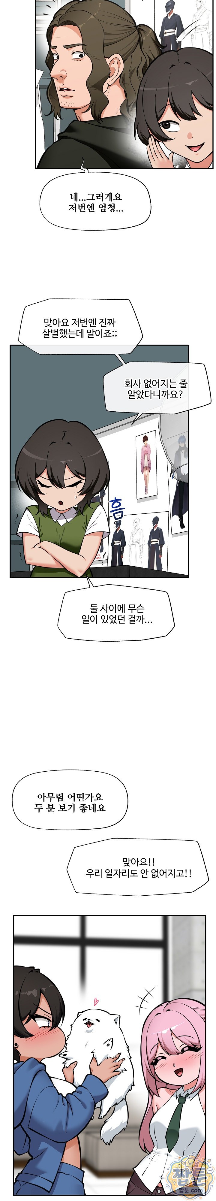 Hypnotist Security Guard Raw - Chapter 109 Page 3