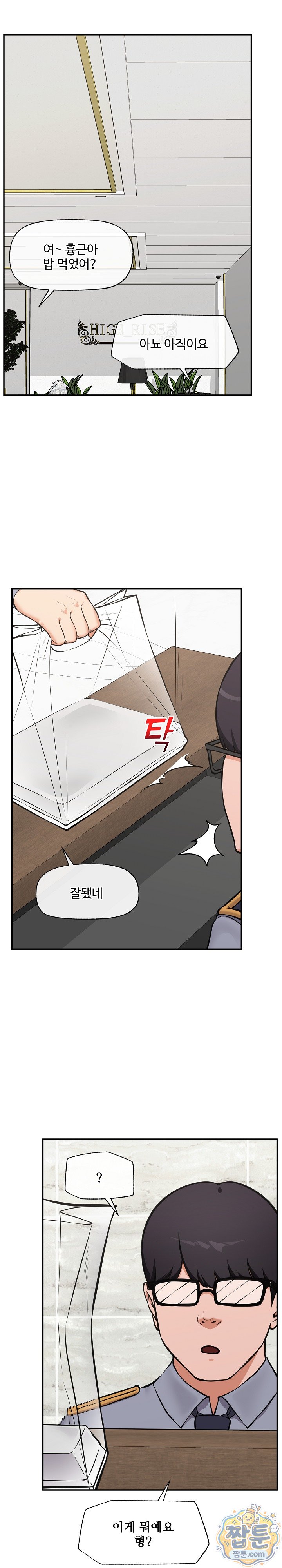 Hypnotist Security Guard Raw - Chapter 109 Page 5