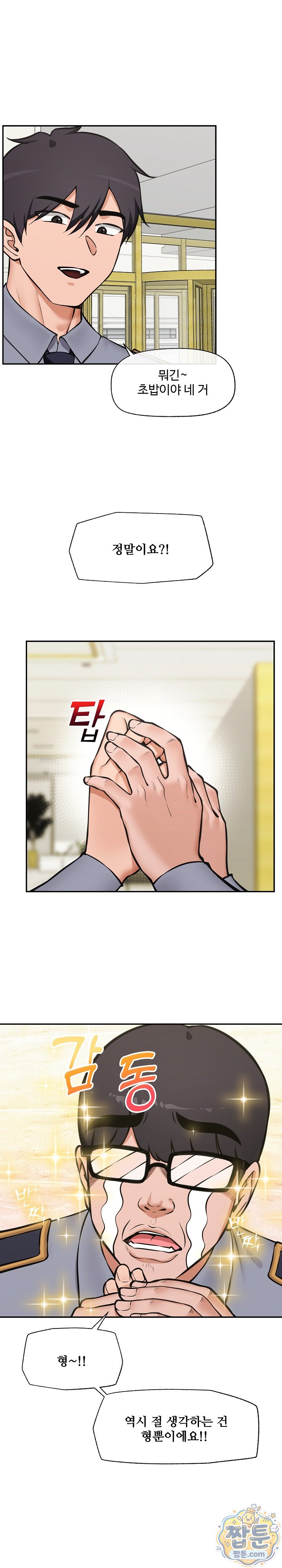Hypnotist Security Guard Raw - Chapter 109 Page 6