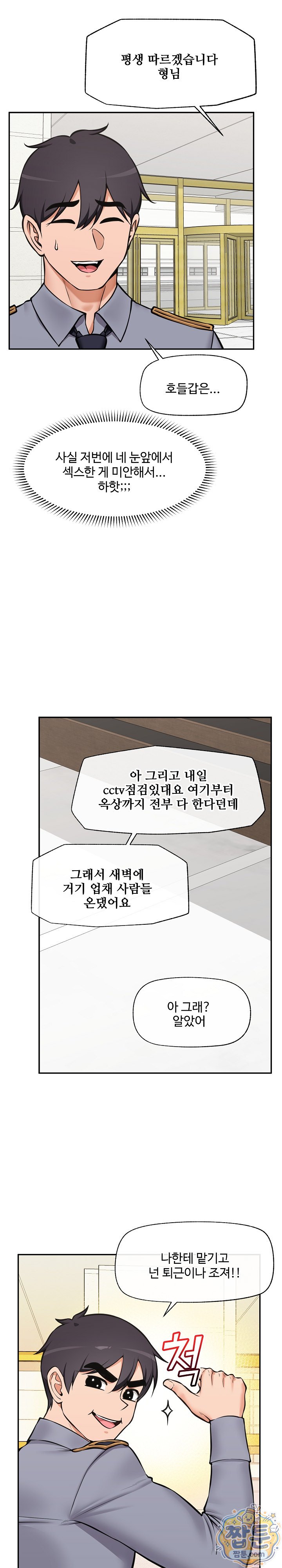 Hypnotist Security Guard Raw - Chapter 109 Page 7