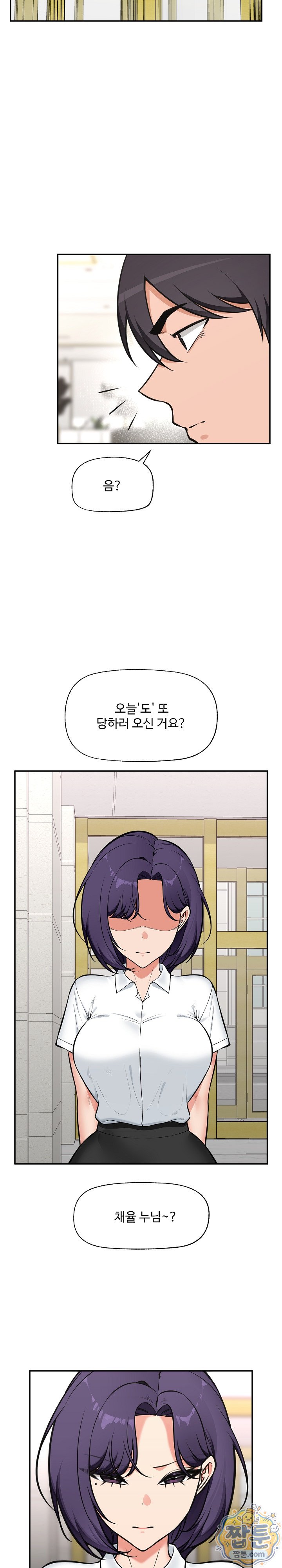 Hypnotist Security Guard Raw - Chapter 109 Page 9