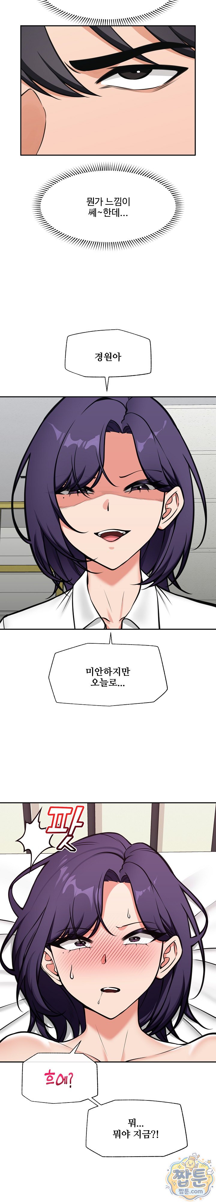Hypnotist Security Guard Raw - Chapter 109 Page 12