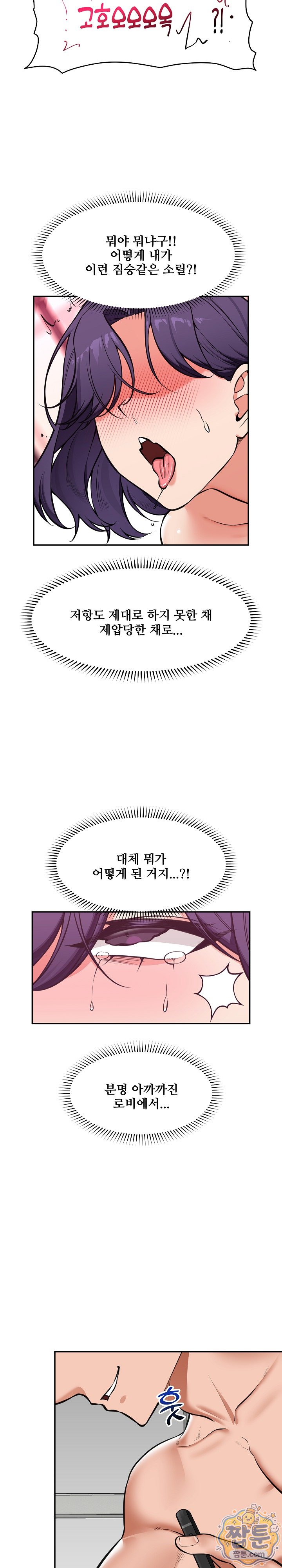 Hypnotist Security Guard Raw - Chapter 109 Page 15