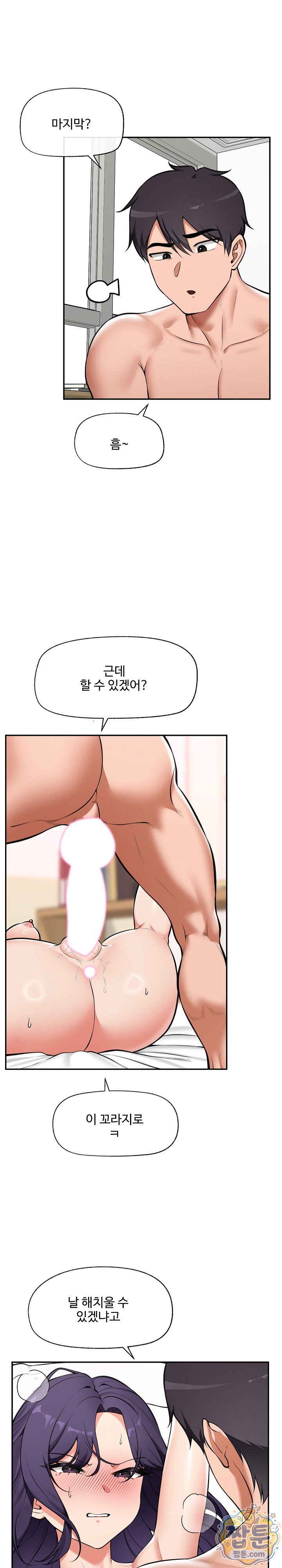 Hypnotist Security Guard Raw - Chapter 109 Page 17
