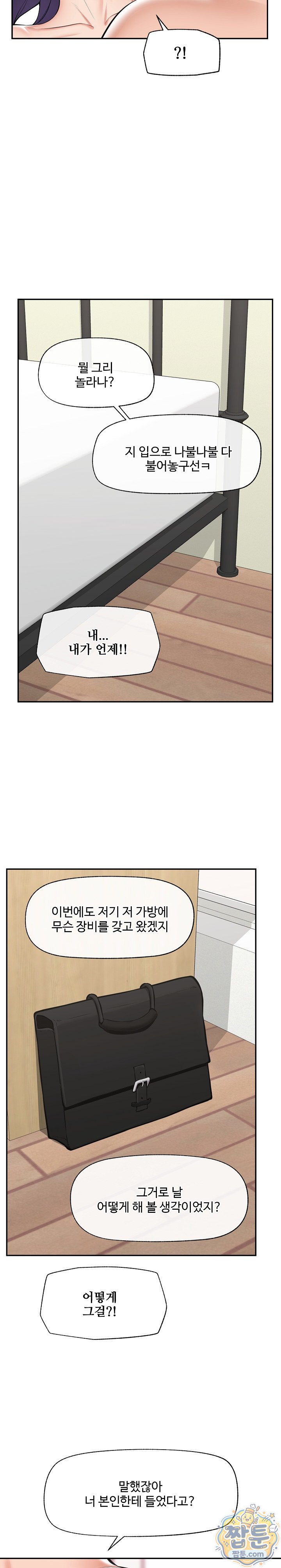 Hypnotist Security Guard Raw - Chapter 109 Page 18