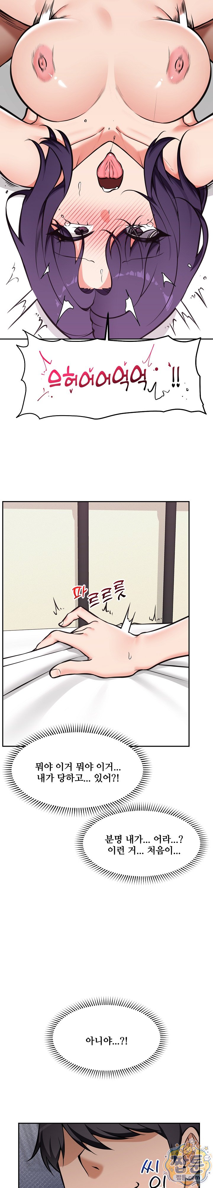 Hypnotist Security Guard Raw - Chapter 109 Page 20