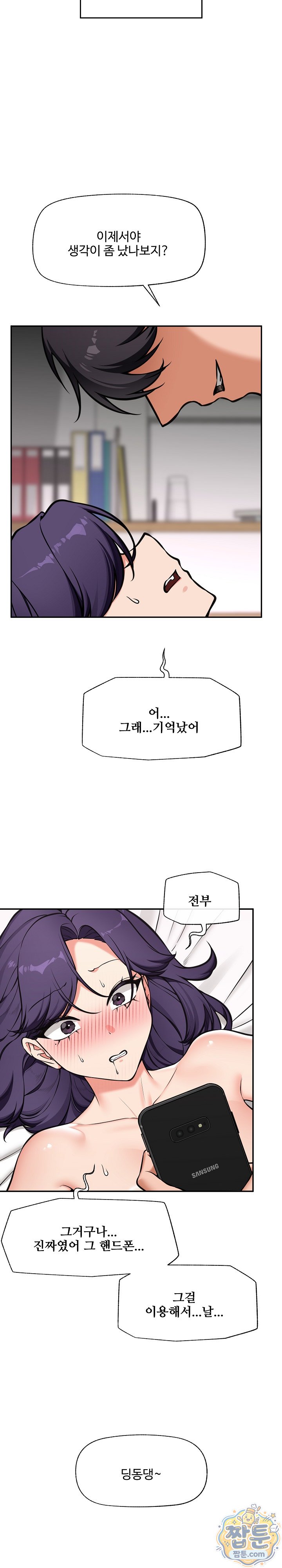 Hypnotist Security Guard Raw - Chapter 109 Page 27