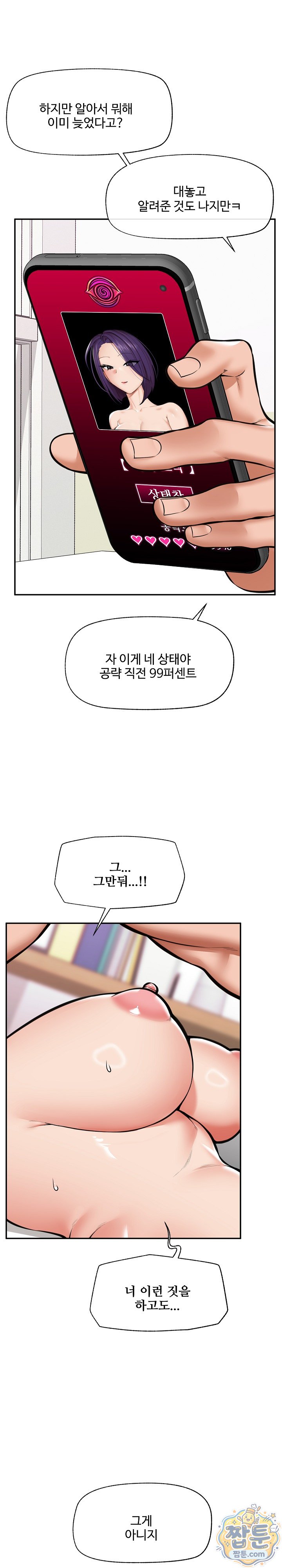 Hypnotist Security Guard Raw - Chapter 109 Page 28