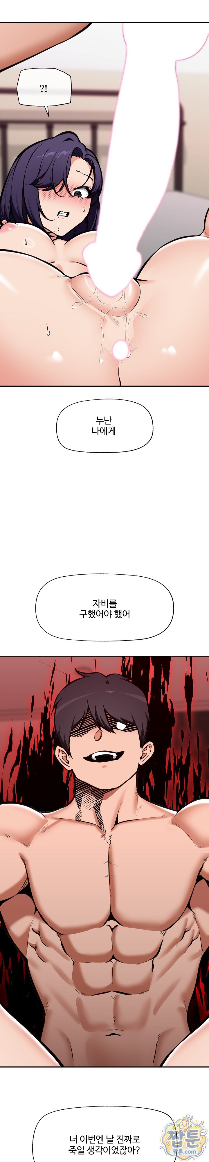 Hypnotist Security Guard Raw - Chapter 109 Page 29