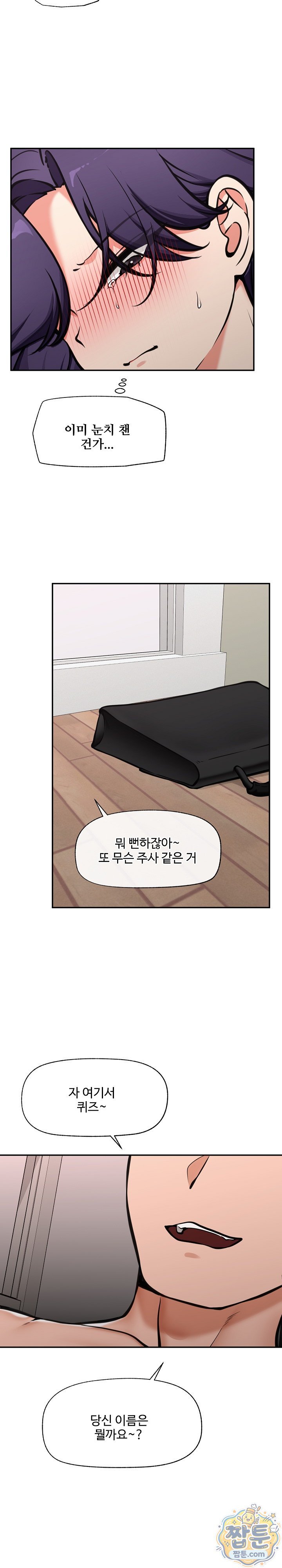 Hypnotist Security Guard Raw - Chapter 110 Page 10