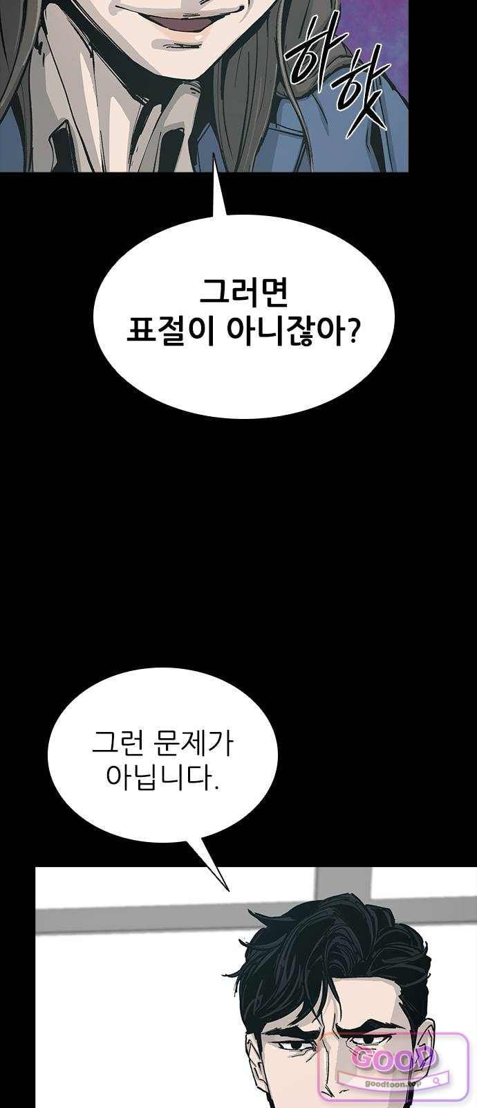 Royal Family Raw - Chapter 38 Page 26