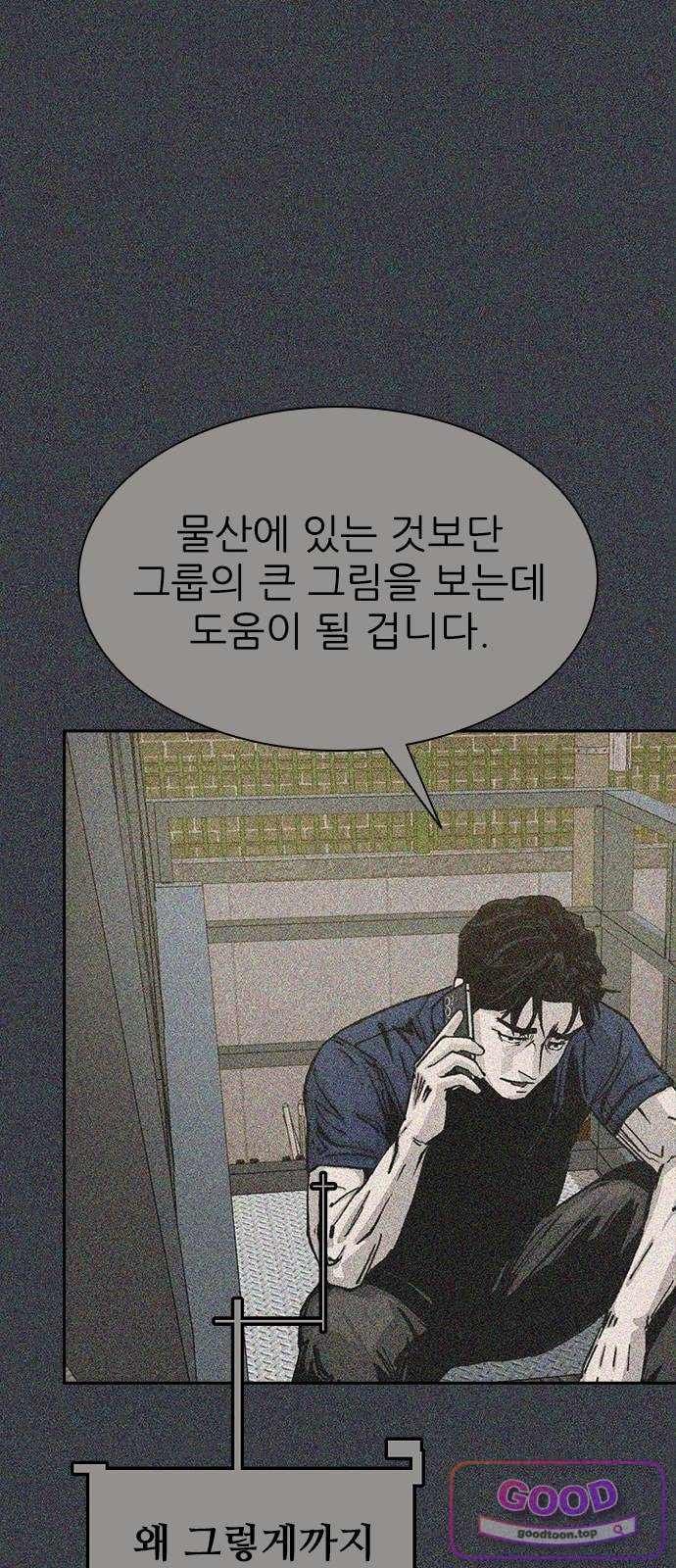 Royal Family Raw - Chapter 39 Page 16