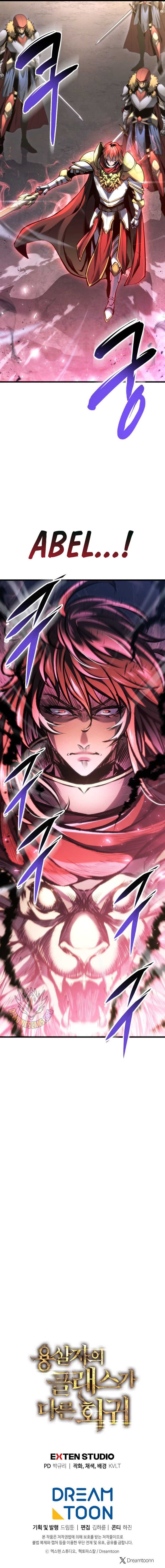 A Dragonslayer’s Peerless Regression - Chapter 108 Page 15