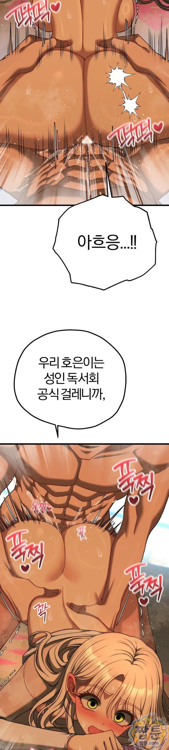 Adult Reading Club Raw - Chapter 62 Page 34