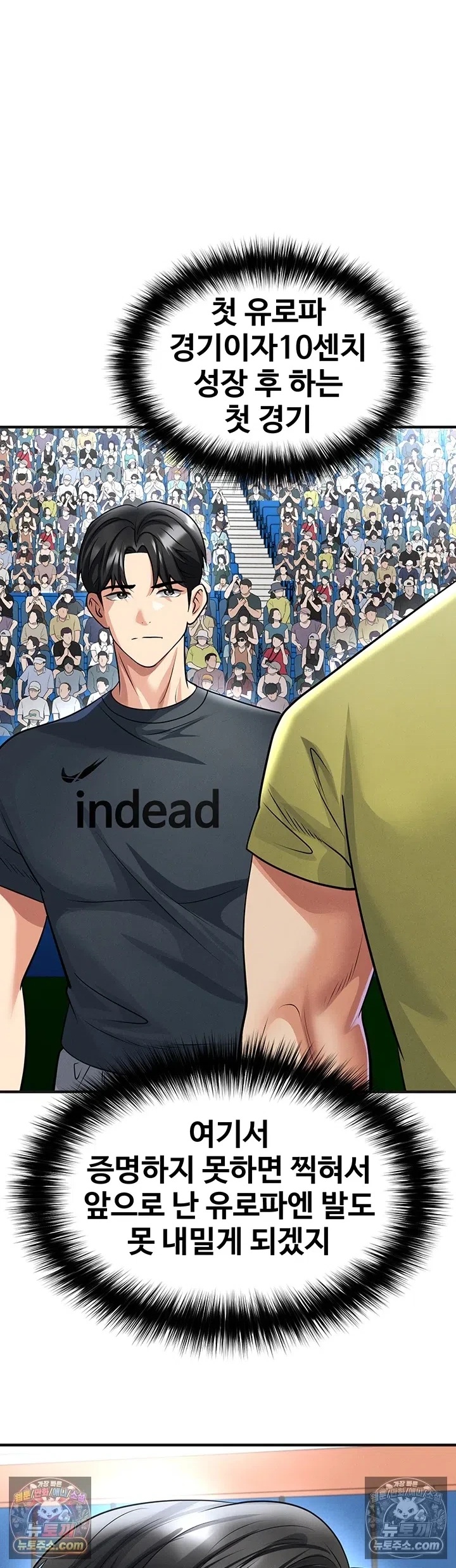 The Hottie’s Good at Football Raw - Chapter 73 Page 1