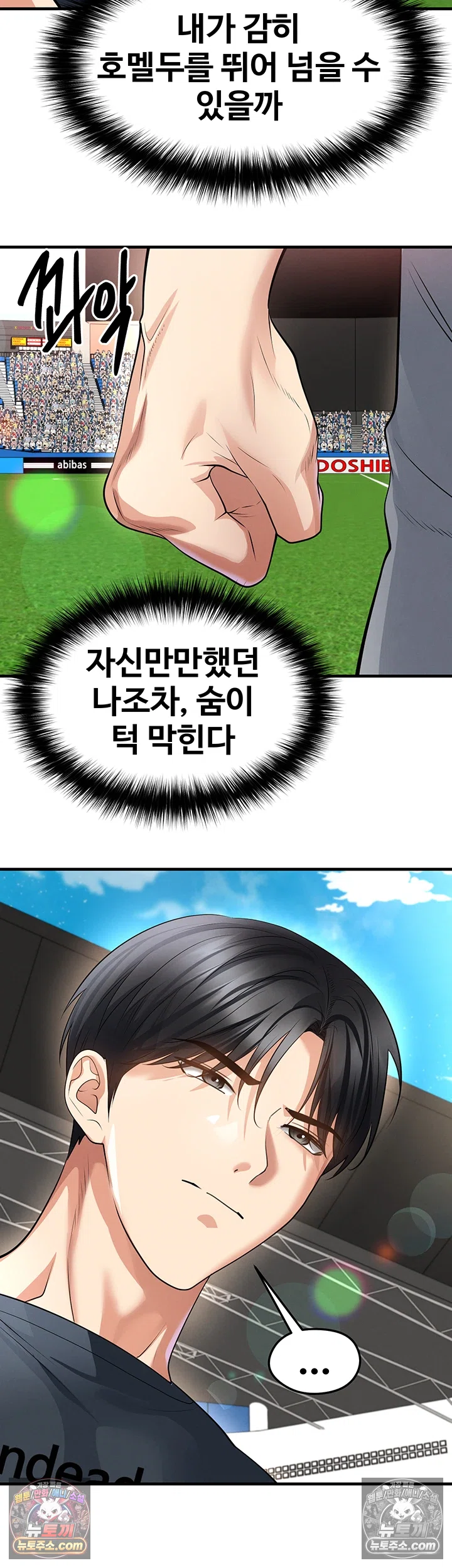 The Hottie’s Good at Football Raw - Chapter 73 Page 21