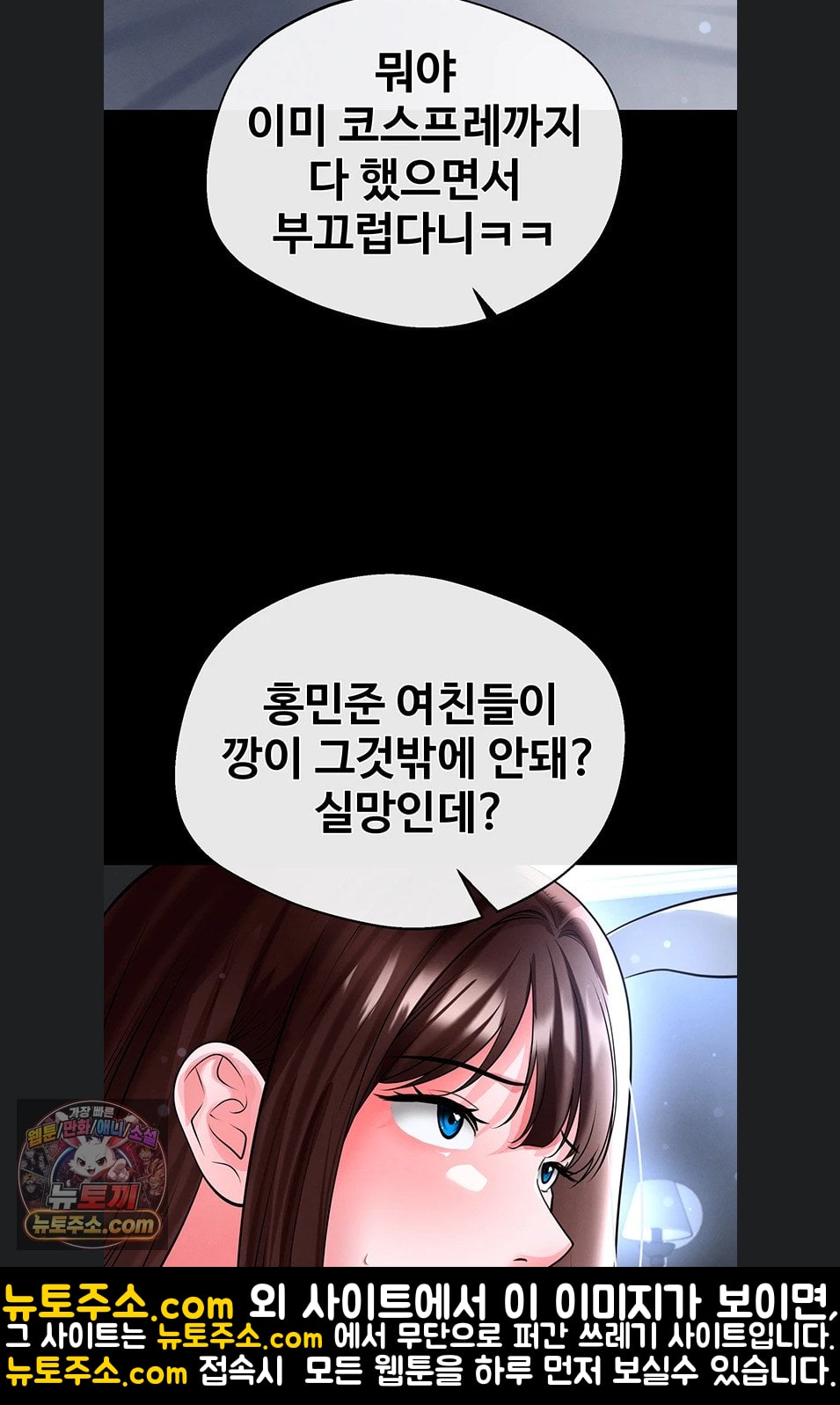 The Hottie’s Good at Football Raw - Chapter 75 Page 42