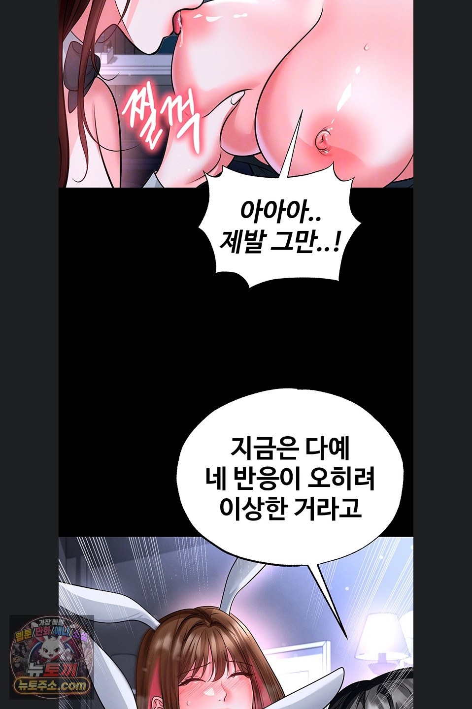 The Hottie’s Good at Football Raw - Chapter 77 Page 20