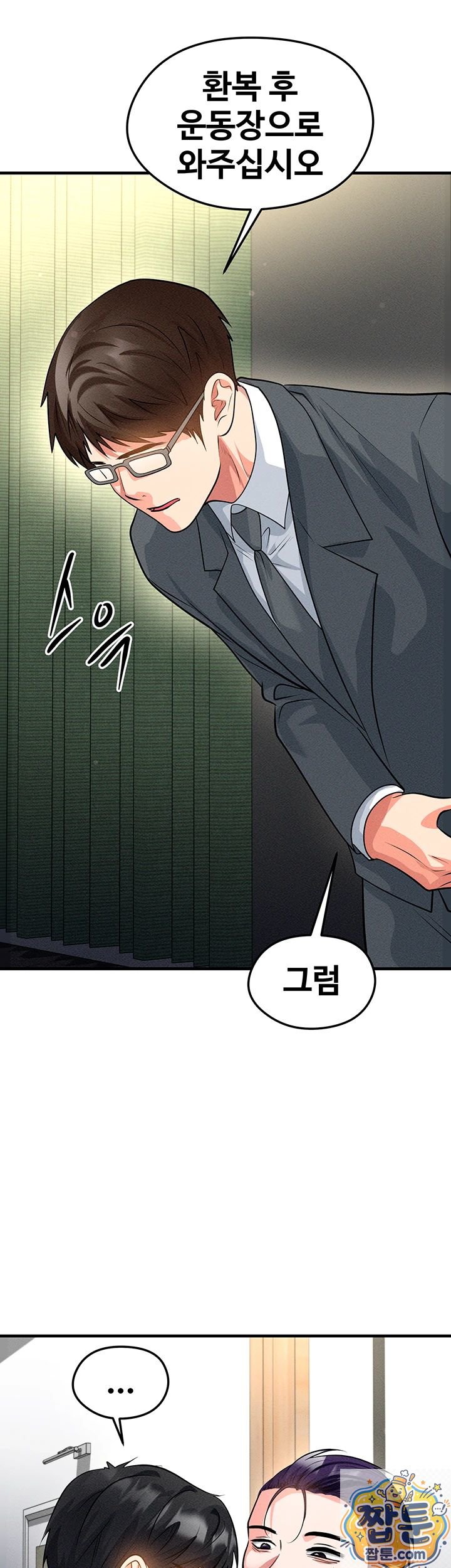 The Hottie’s Good at Football Raw - Chapter 78 Page 17