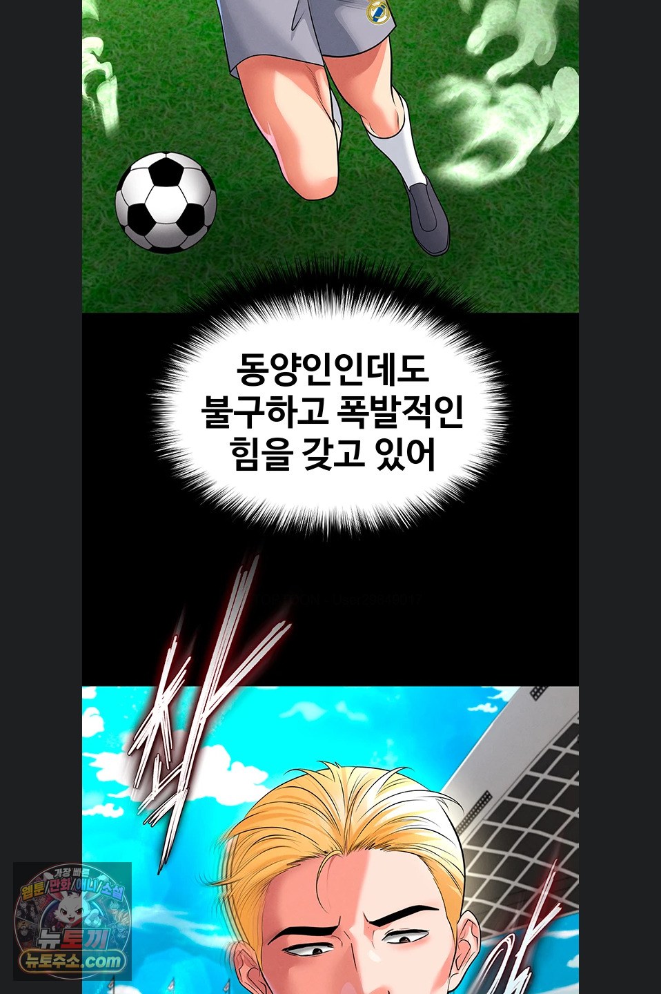 The Hottie’s Good at Football Raw - Chapter 79 Page 3