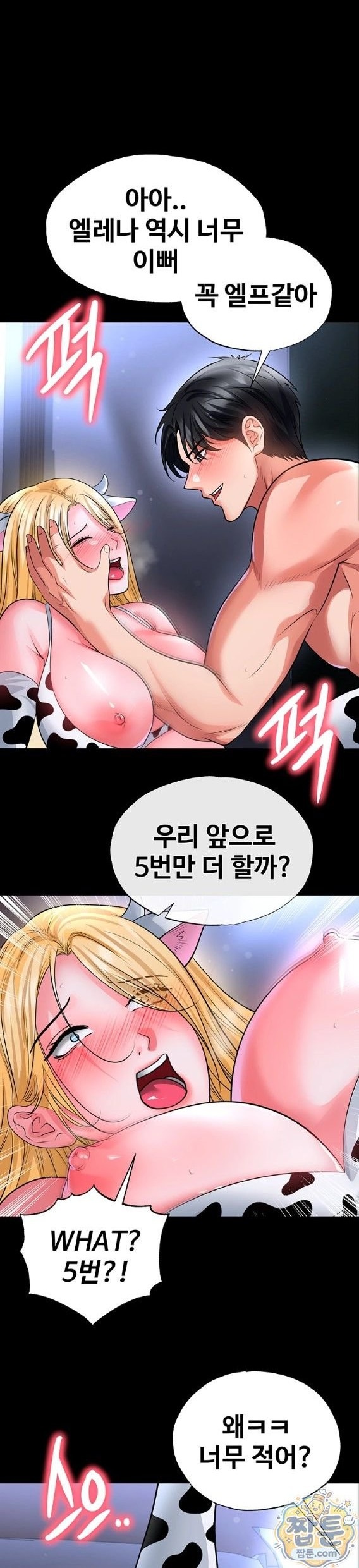 The Hottie’s Good at Football Raw - Chapter 81 Page 1
