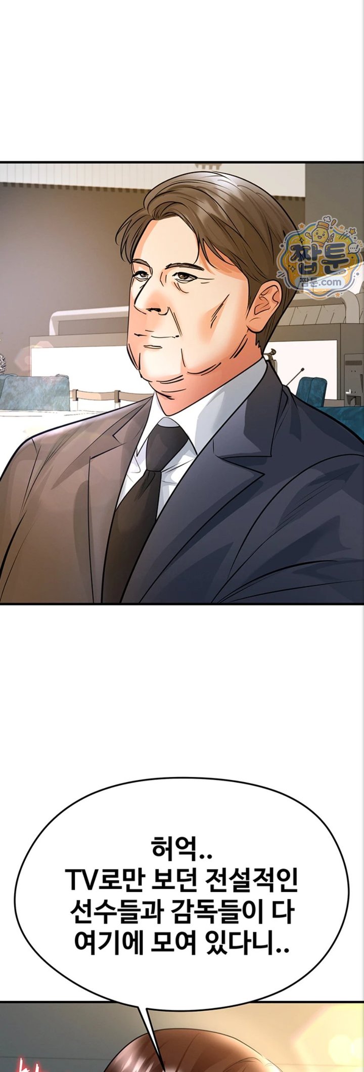 The Hottie’s Good at Football Raw - Chapter 84 Page 12