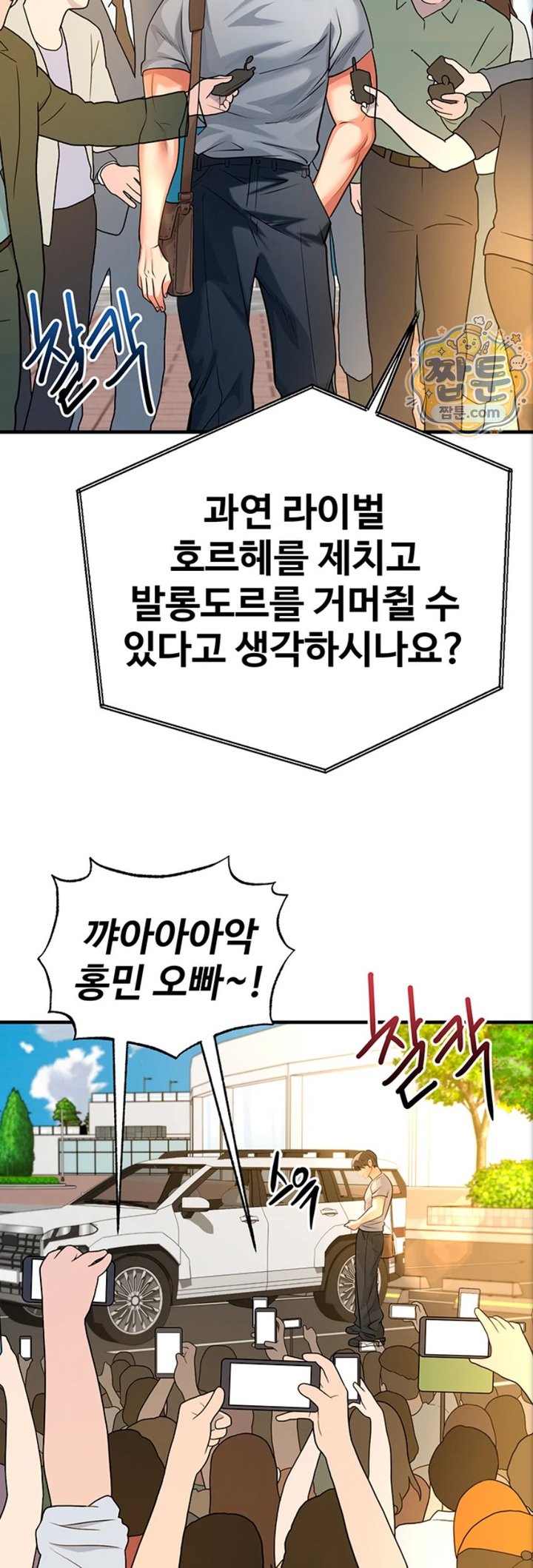 The Hottie’s Good at Football Raw - Chapter 84 Page 3
