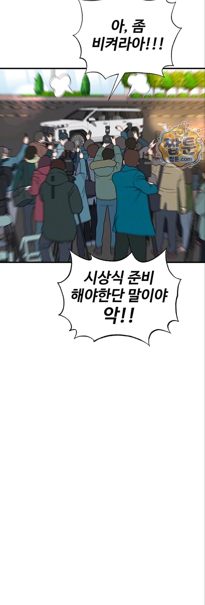 The Hottie’s Good at Football Raw - Chapter 84 Page 9