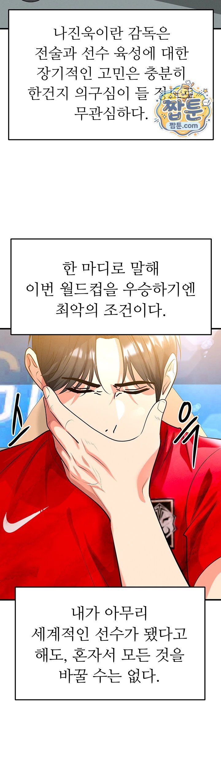The Hottie’s Good at Football Raw - Chapter 86 Page 15