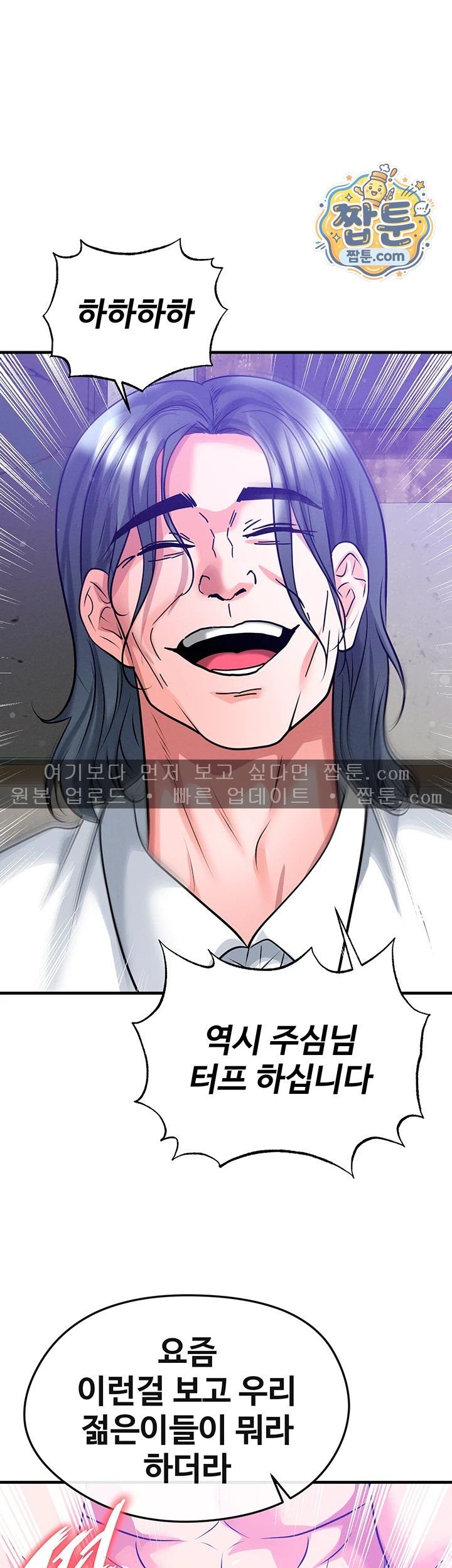 The Hottie’s Good at Football Raw - Chapter 86 Page 2