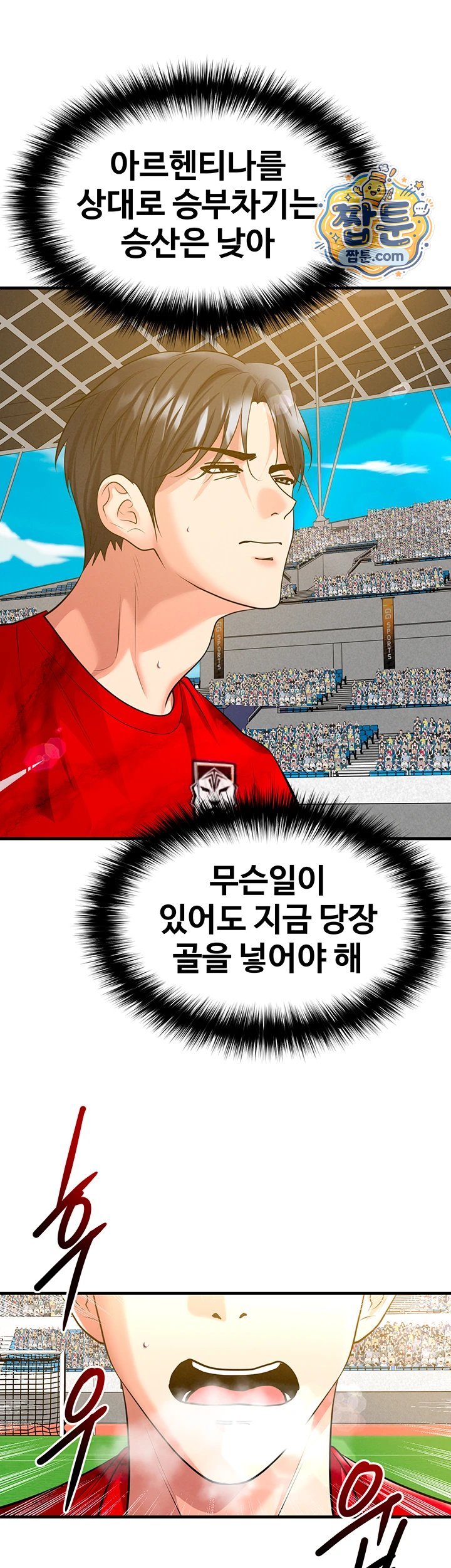 The Hottie’s Good at Football Raw - Chapter 86 Page 35