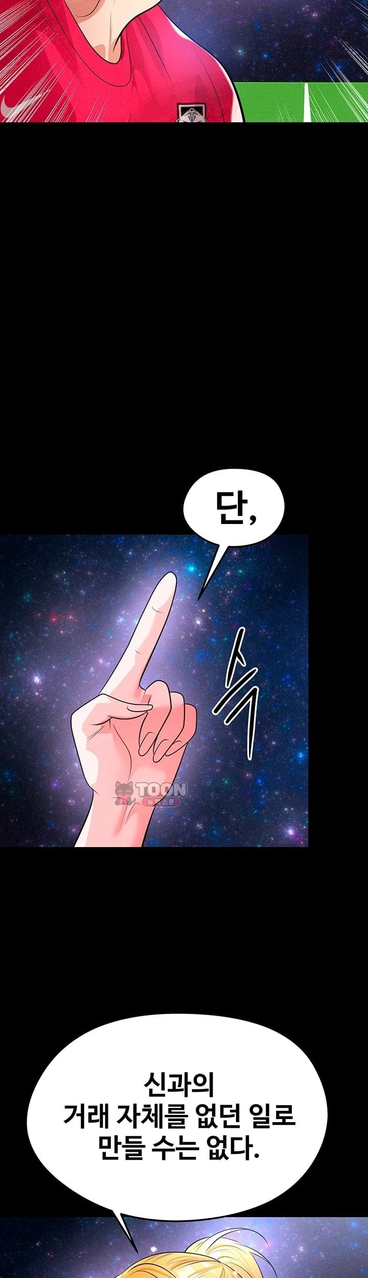The Hottie’s Good at Football Raw - Chapter 88 Page 27
