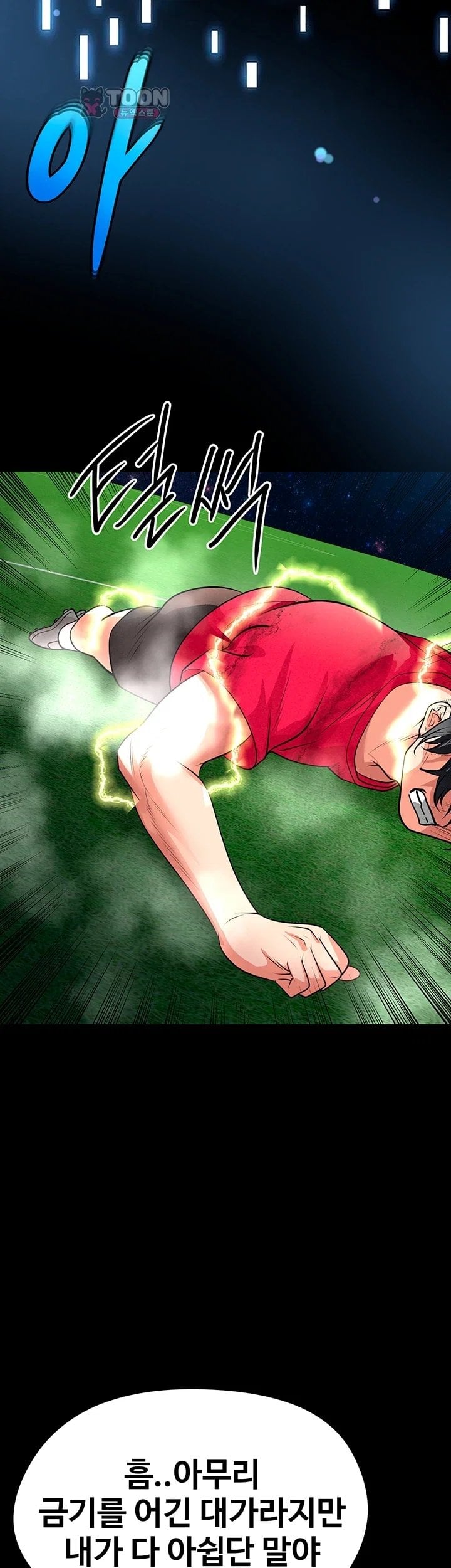 The Hottie’s Good at Football Raw - Chapter 88 Page 5