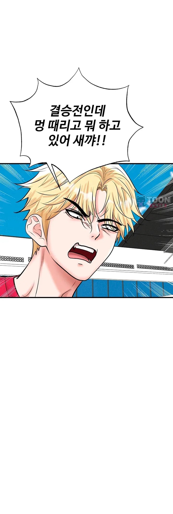 The Hottie’s Good at Football Raw - Chapter 90 Page 16
